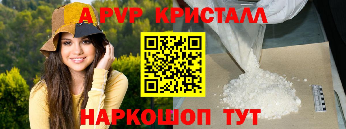 Alfa_PVP кристаллы Лянтор