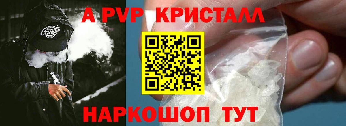 Альфа ПВП СК  Альфа ПВП кристаллы  Лянтор  A PVP кристаллы  Вход с VPN 