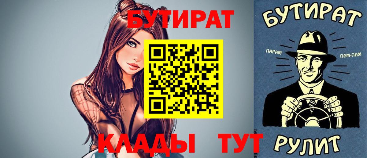 Бутират бутандиол  Вход с VPN  Лянтор 