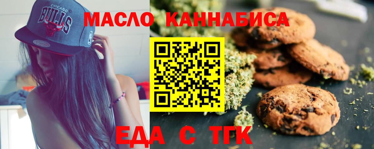 Печенье с ТГК конопля  Вход с VPN  Лянтор 