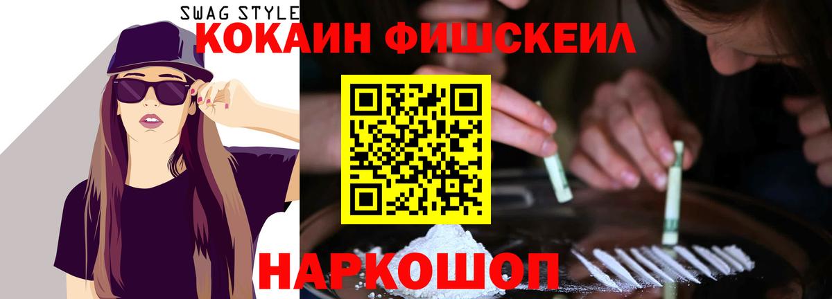Кокаин Fish Scale  Вход с VPN  КОКАИН  Лянтор  КОКАИН Эквадор 