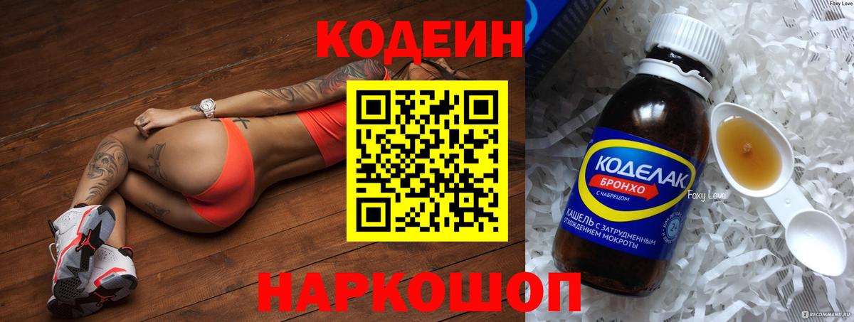 Codein Purple Drank  Codein Purple Drank  Лянтор  Вход с VPN 