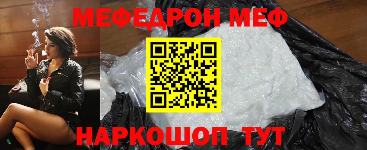 МЕФ  купить  сайты  Вход с VPN  Лянтор  МЯУ-МЯУ VHQ 